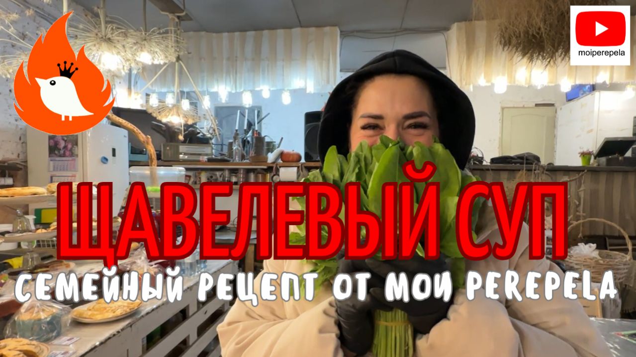 Щавелевый суп. На перепелином бульоне. Рецепт от МОИ Perepela