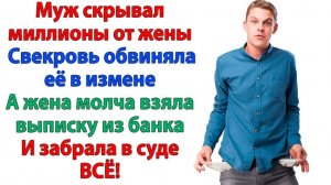 Жена просто устала жить с придурком! | Истории Из Жизни | Реальная История | Аудиокнига слушать