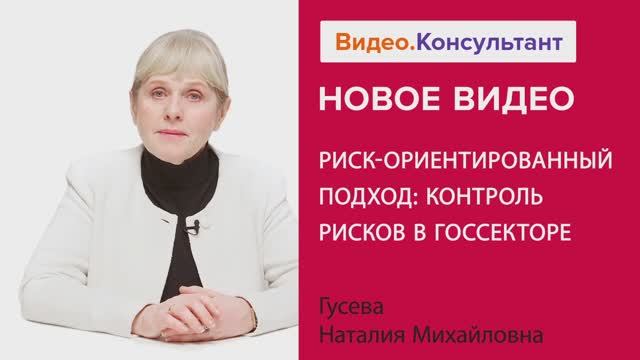 Видеоанонс лекции Н.М. Гусевой 