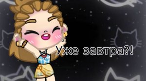 УЖЕ ЗАВТРА?! / Avatar world / Влог рутина /