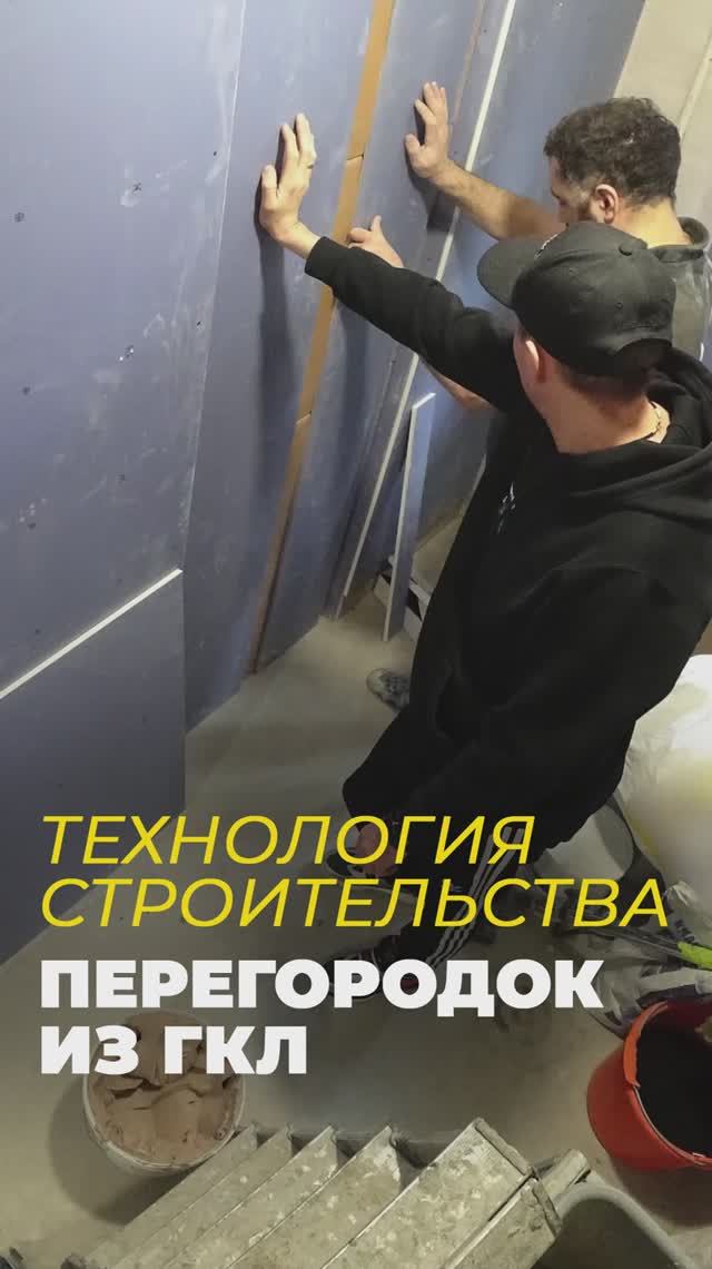 Технология строительства перегородок из ГКЛ