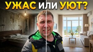 Переезд в СОЧИ!!! Какую квартиру мы сняли?! Ужас в отеле!!! #тревелвлог #сочи #обзор #море