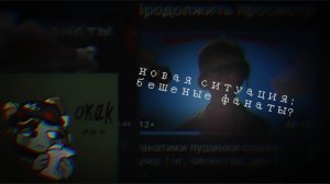 мои фанаты сошли с ума?! |обращаюсь к фанатам| #чикен ган # разбор #страшно очень страшно