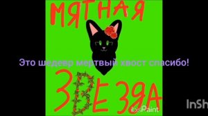 Спасибо мертвый хвост ЭТО ШЕДЕВР!!! ( чит опис мертвый хвост)