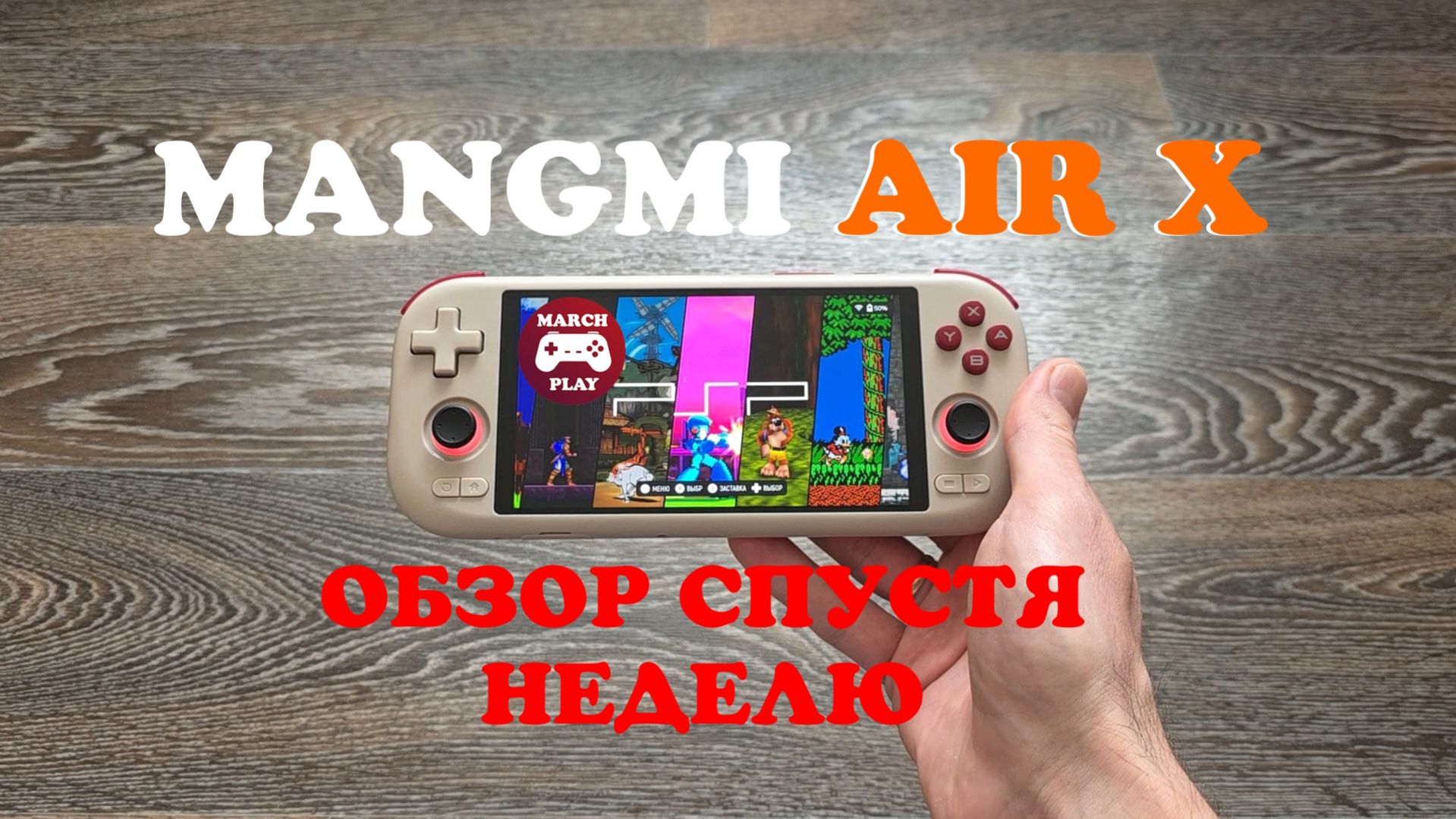 Mangmi Air X: Наконец-то реальный конкурент для Trimui и Anbernic?