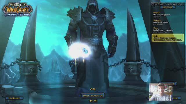Wowcircle 3.3.5 Создание Рыцаря смерти, Альянс, продолжение