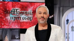 Модный приговор. Выпуск от 14.04.2026