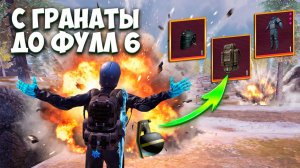 С ОДНОЙ ГРАНАТЫ ДО ФУЛЛ 6 НА 7 КАРТЕ В МЕТРО РОЯЛЬ, METRO ROYALE PUBG MOBILE