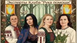 Психологический консилиум "Рука Помощи"