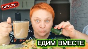 ПРОСТОЙ ОБЕД ✅ КОФЕ С ОГУРЦОМ (архив)