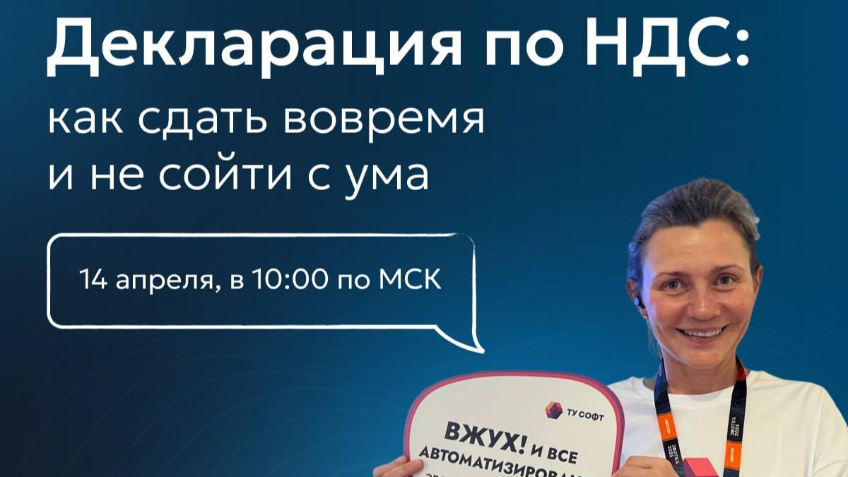 Декларация по НДС: как сдать вовремя и не сойти с ума