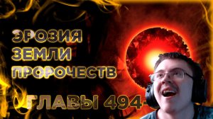 Освободите эту ведьму манга с озвучкой. Главы 494-503 ( @Озвучка манги от Light Fox ) | Реакция