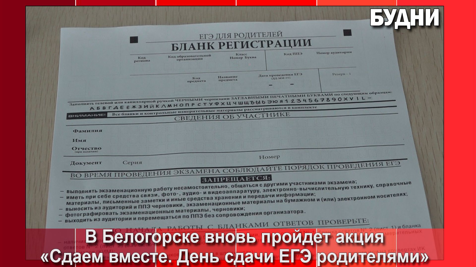 Родители напишут ЕГЭ по русскому