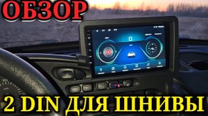 ДЕШЁВАЯ АНДРОЙД МАГНИТОЛА ИЗ КИТАЯ ДЛЯ НИВЫ ШЕВРОЛЕ