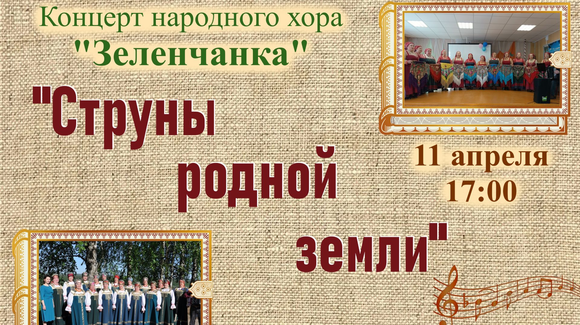 Отчетный концерт народного хора Зеленчанка 2026