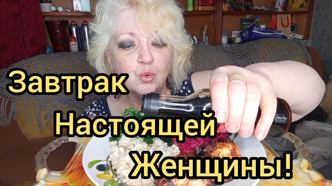 Мукбанг ЗАВТРАК Это Круто! НЕ в Чём себе Не ОТКАЗЫВАЮ!