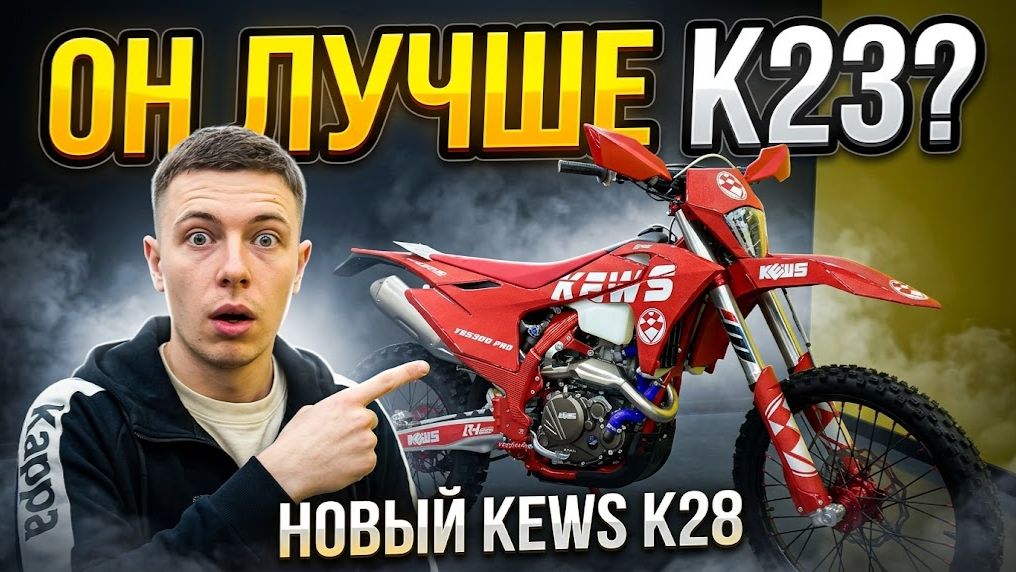 Новый Kews K28 — стоит ли брать? Честный обзор новинки