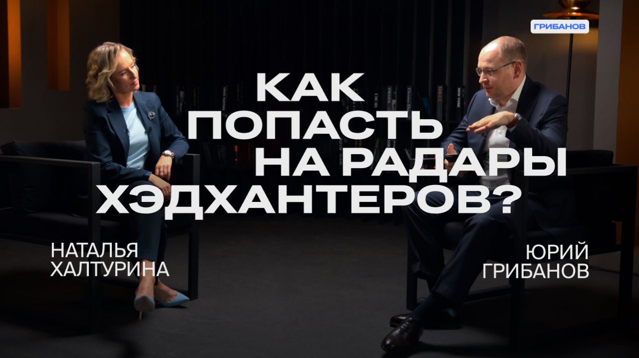«Кто угодно, но не скорпион»: кого сейчас ищут работодатели | Наталья Халтурина, Ward Howell