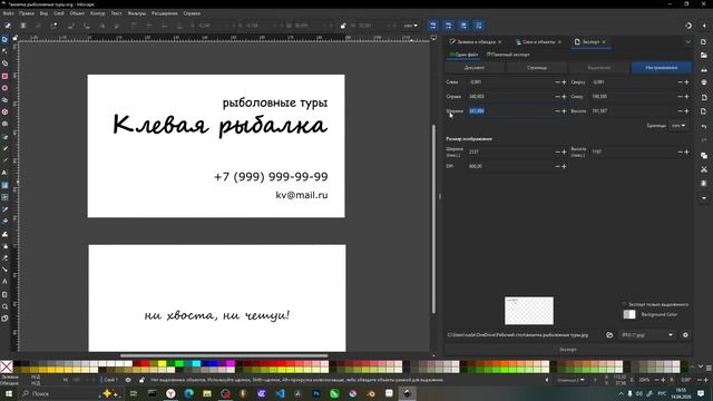 Inkscape. Как сохранить макет в картинку