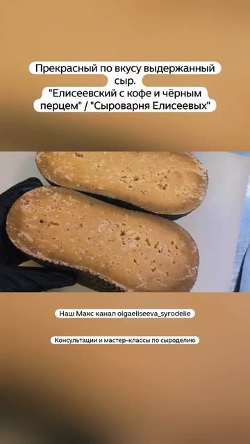 Прекрасный по вкусу выдержанный сыр. 