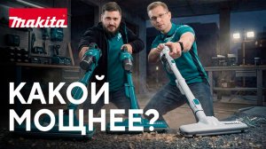 Сравнение аккумуляторных пылесос Makita