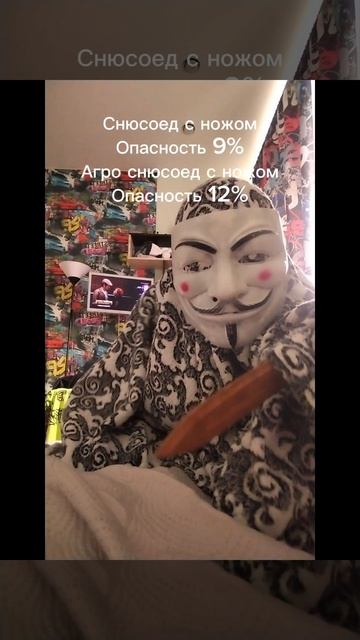 Опасные снюсоеды