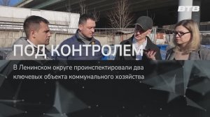 ПОД КОНТРОЛЕМ
