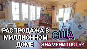 Лора Винтаж- Невероятные Вещи Надо Скупать