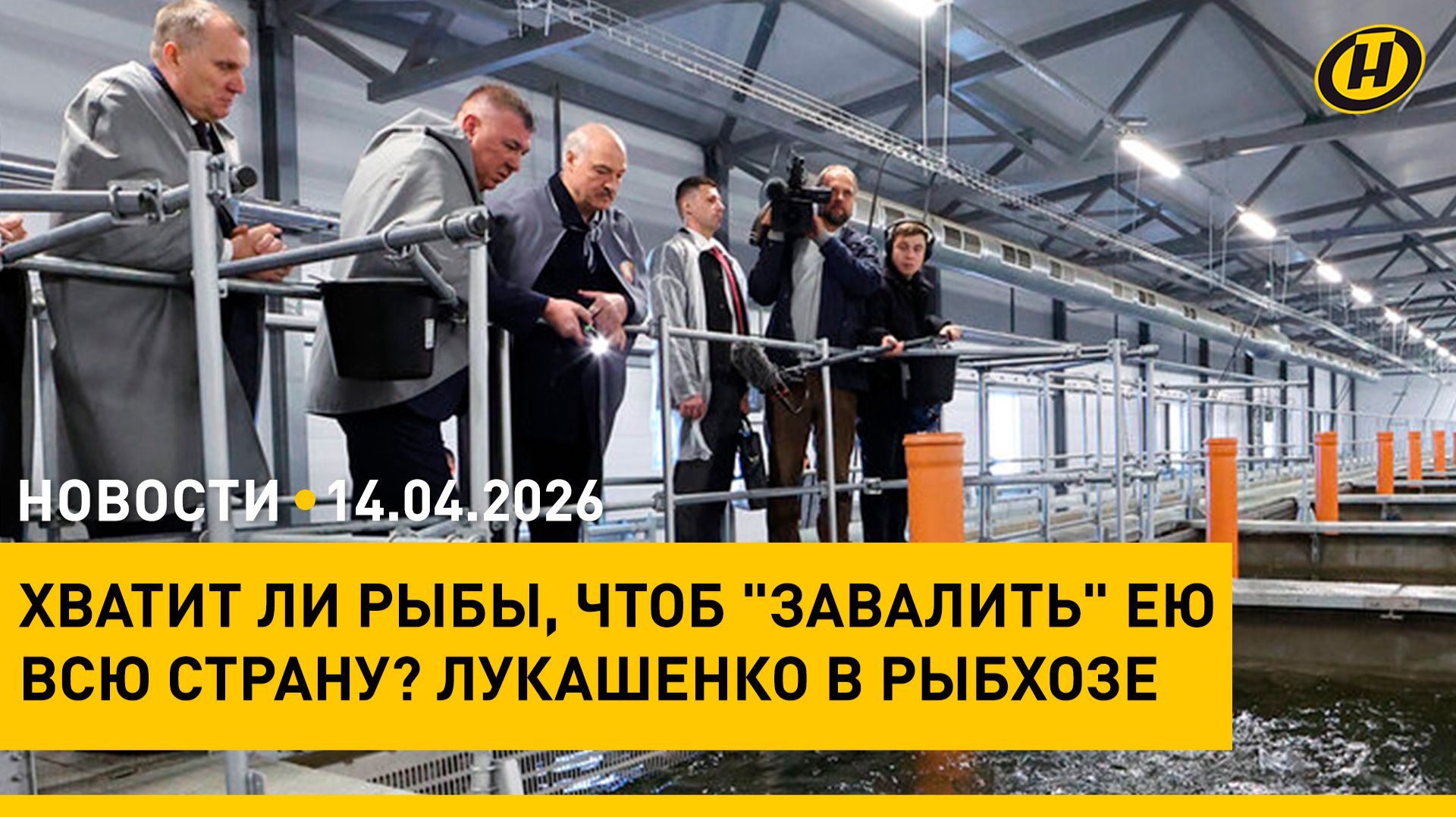 К БУЛЬБЕ НАДО РЫБА! Лукашенко и "взрывные технологии" рыбхоза/ США-Иран: ситуация/ ЧП под Минском