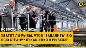 К БУЛЬБЕ НАДО РЫБА! Лукашенко и "взрывные технологии" рыбхоза/ США-Иран: ситуация/ ЧП под Минском