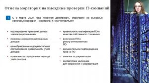 Льготы для ИТ-компаний