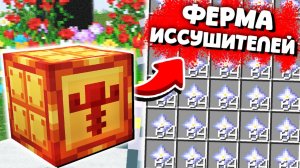 ФЕРМА ВИЗЕРОВ В ОДНОМ БЛОКЕ в МАЙНКРАФТ [Бесконечные Звезды] ВЫЖИВАНИЕ С МОДАМИ