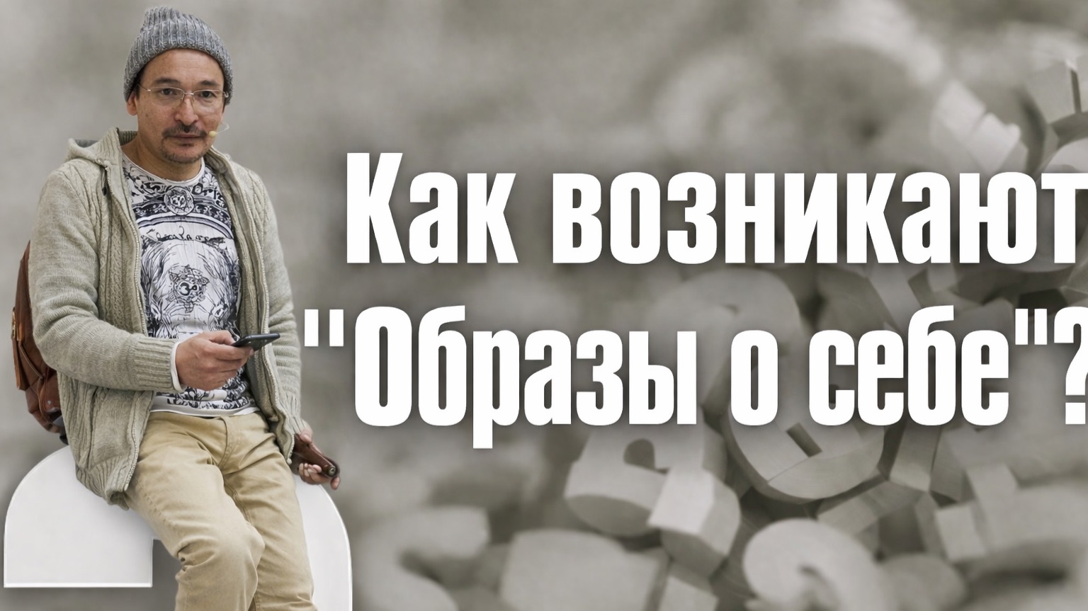 Чувственная зрелость 