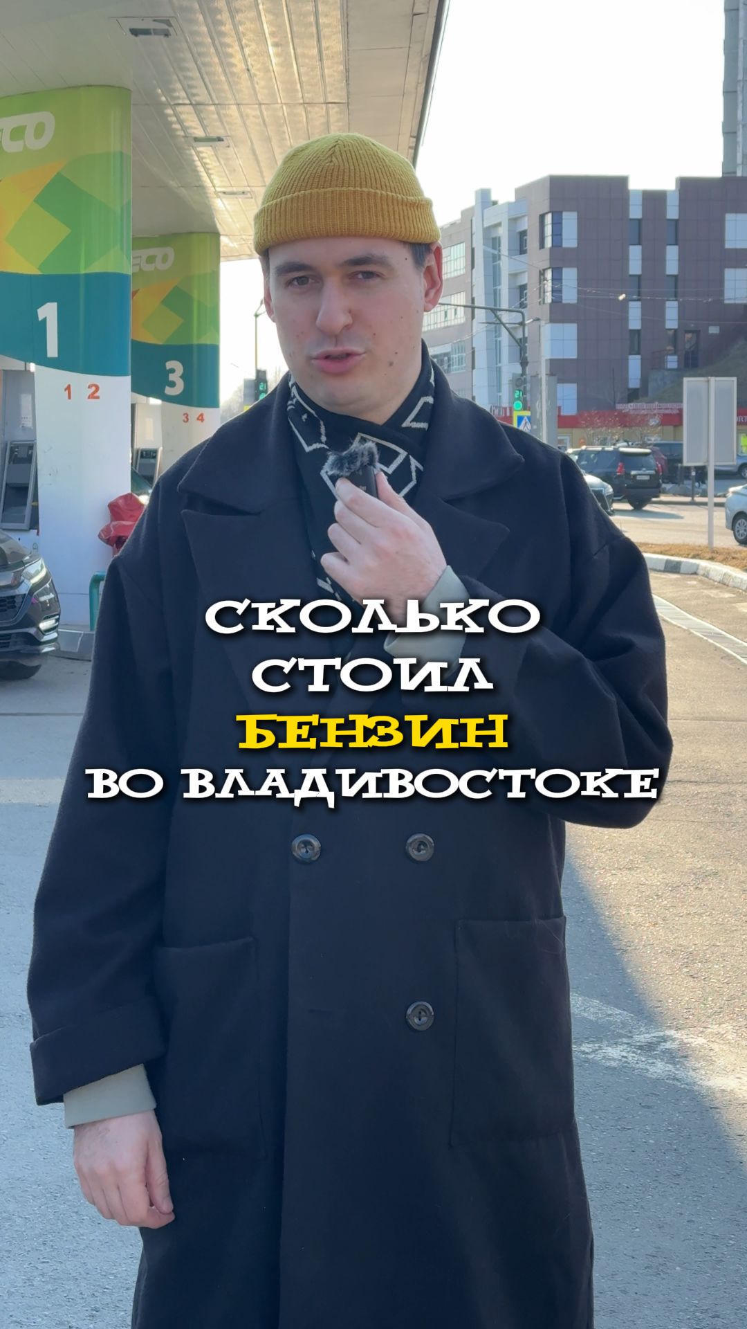 Сколько стоил бензин во Владивостоке в начале XX в.