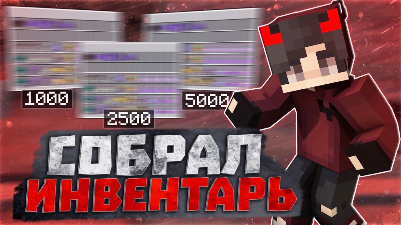 ИНВЕНТАРЬ ЗА 1000, 2500 И 5000 РУБЛЕЙ НА СЕРВЕРЕ ДОМЕРА 🔥 ДОНАТЕРСКИЙ ГРИФ РИЛИВОРЛД 🔥 REALLYWORLD