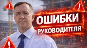 6 ошибок руководителя из-за которых объект в хаосе