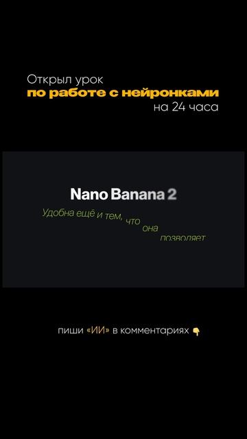 Как работать с Nano Banana2?