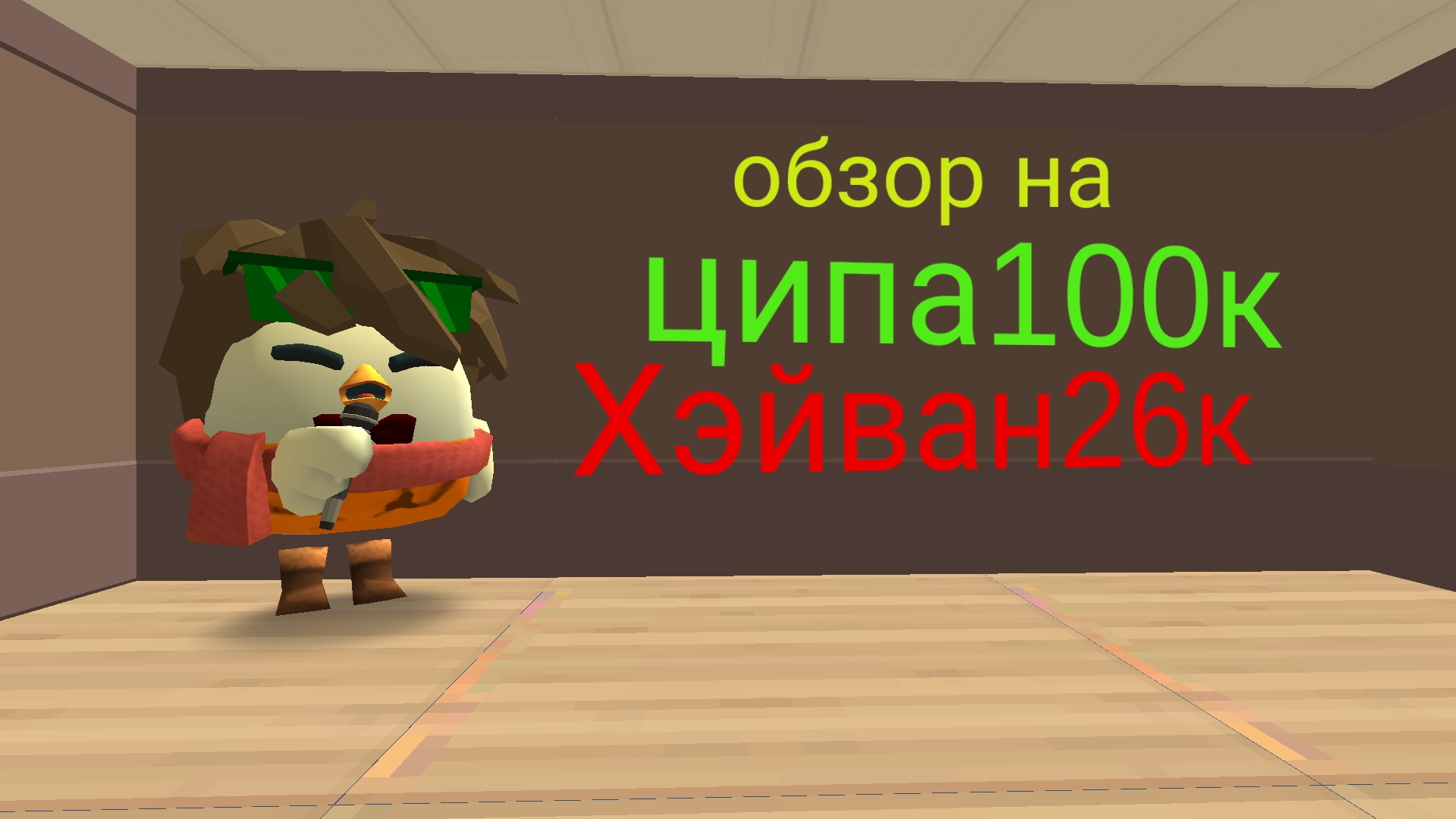 обзор на Ципу 100к и Хэйвана 26к