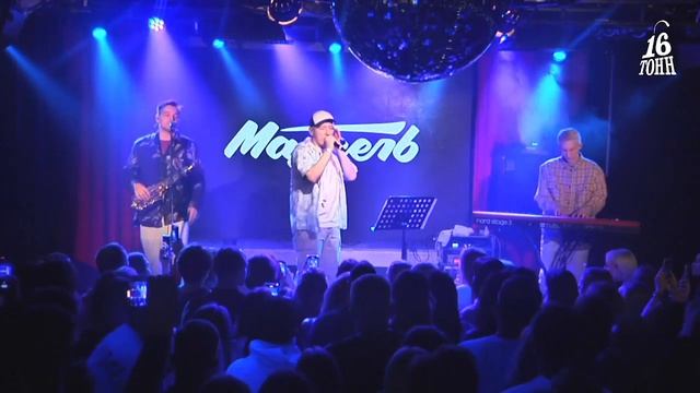 Марсель   Принципы (Live в 