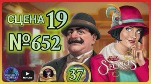 СЕКРЕТЫ 37.Сцена 19(652) June's journey.