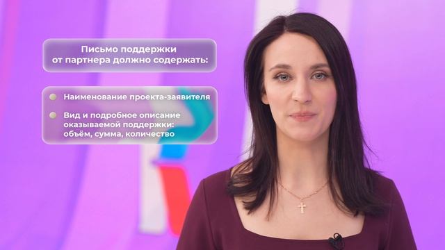 «Короче, гранты». Выпуск 14. «Партнерская поддержка проекта»