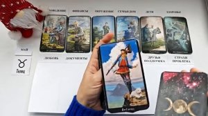 ТЕЛЕЦ МАЙ 2026 Прогноз на месяц таро расклад Все знаки зодиака 12 домов гороскопа