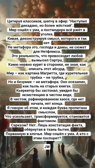 JW - _Констатация Порванной Реальности_ #культура #поэзия #поэтическийклуб #стих #культурныйобмен