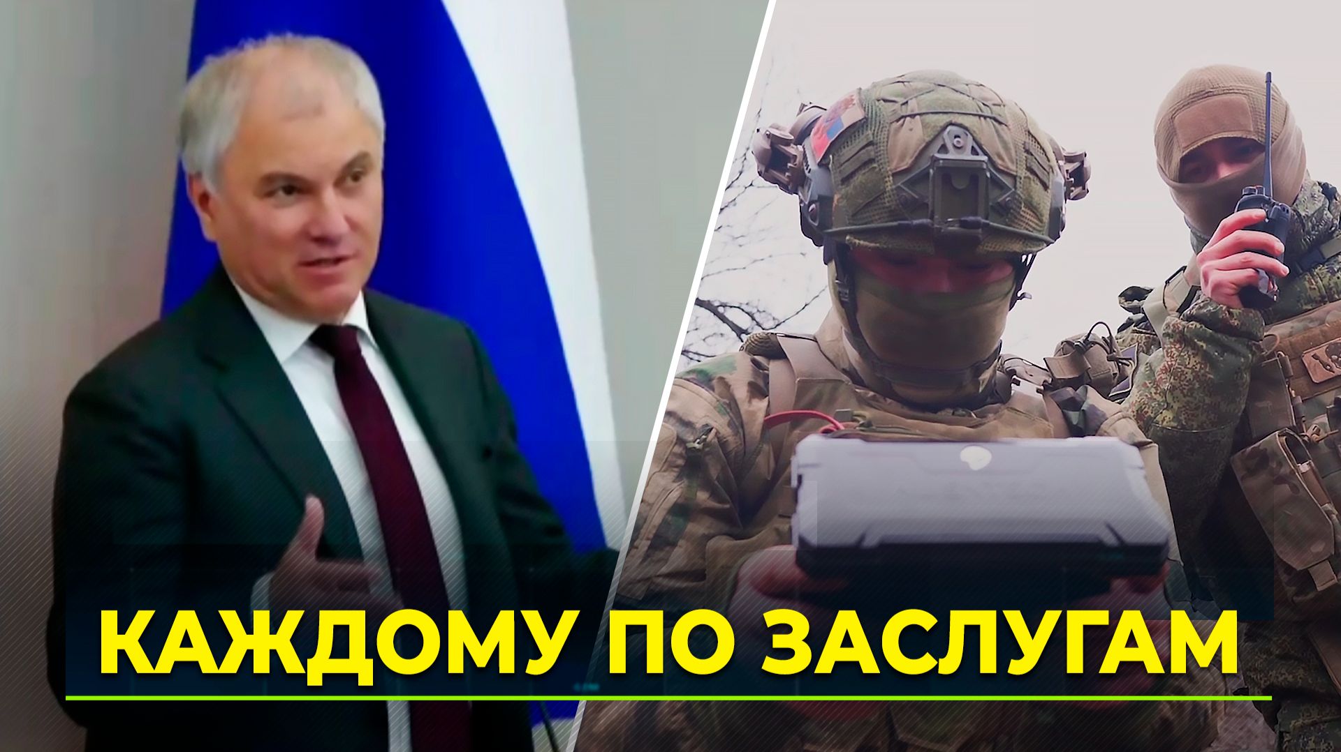 Блок законодательных новелл по поддержке участников СВО пополнился новыми инициативами