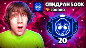 Alekzz АПНУЛ 20000 КУБКОВ НА КОЛЬТЕ | СПИДРАН 500К