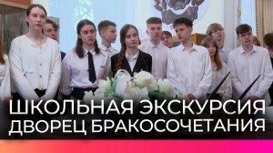 В Великом Новгороде учащимся рассказали об истории и функциях органов ЗАГС