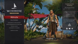 🎬Windrose👉А вот и Пиратики!!!!На RTX 5070!Пошли смотреть!👈