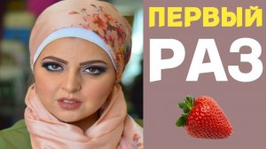 КУДА МОЖНО и ЧТО ДЕЛАТЬ ЕСЛИ МНОГО ВОЛОС   Правила ИНТИМНОЙ БЛИЗОСТИ В ИСЛАМЕ