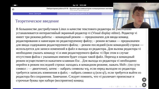 Защита лабораторная работа № 10