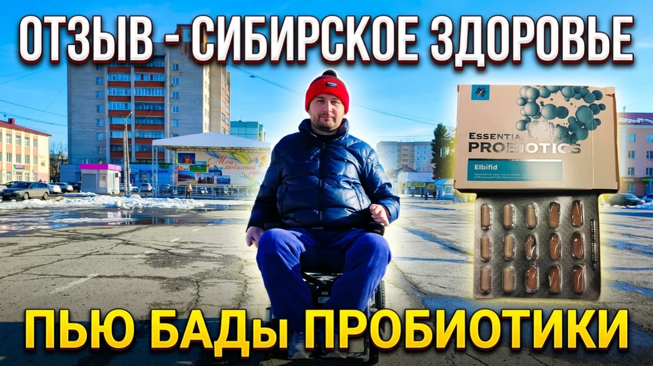 Сибирское здоровье Siberian Wellness Отзыв